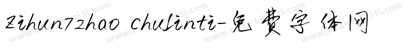 zihun72hao chulinti字体转换